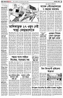 পৃষ্ঠা-২।-দেশের-খবর