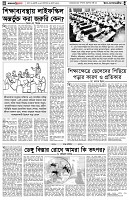 পৃষ্ঠা-৪।-উপ-সম্পাদকীয়-