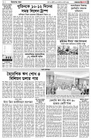 পৃষ্ঠা-৩।-বিদেশের-খবর