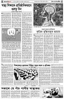 পৃষ্ঠা-৪।-উপ-সম্পাদকীয়-