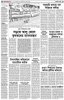 পৃষ্ঠা-২।-দেশের-খবর