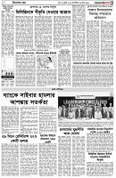 পৃষ্ঠা-৩।-বিদেশের-খবর