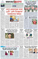 পৃষ্ঠা-৮।-শেষের-পাতা