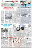 পৃষ্ঠা-৮।-শেষের-পাতা