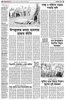 পৃষ্ঠা-২।-দেশের-খবর