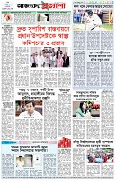 পৃষ্ঠা-৮।-শেষের-পাতা