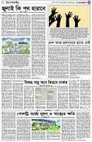 পৃষ্ঠা-৩।-উপ-সম্পাদকীয়-