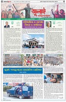 পৃষ্ঠা-৪-।-বিশেষ-ক্রুড়পত্র
