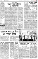 পৃষ্ঠা-৩।-বিদেশের-খবর