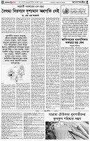 পৃষ্ঠা-৪।-উপ-সম্পাদকীয়-