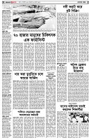 পৃষ্ঠা-২।-দেশের-খবর