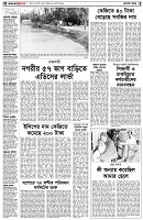 পৃষ্ঠা-২।-দেশের-খবর