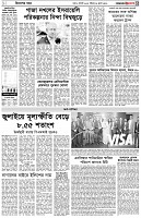 পৃষ্ঠা-৩।-বিদেশের-খবর