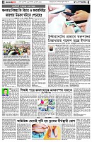 পৃষ্ঠা-৪।-উপ-সম্পাদকীয়-