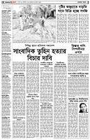 পৃষ্ঠা-২।-দেশের-খবর