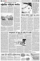 পৃষ্ঠা-৪।-উপ-সম্পাদকীয়-