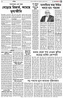 পৃষ্ঠা-৫।-বাণিজ্য