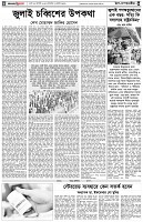 পৃষ্ঠা-৪।-উপ-সম্পাদকীয়-