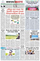 পৃষ্ঠা-৮।-শেষের-পাতা