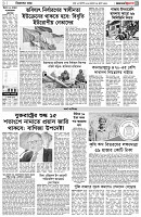 পৃষ্ঠা-৩।-বিদেশের-খবর