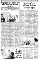 পৃষ্ঠা-৪।-উপ-সম্পাদকীয়-