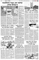 পৃষ্ঠা-৫।ক্যাম্পাস-ও-ক্যারিয়ার