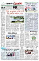 পৃষ্ঠা-৮।-শেষের-পাতা