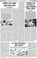 পৃষ্ঠা-৪।-উপ-সম্পাদকীয়-