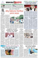 পৃষ্ঠা-৮।-শেষের-পাতা