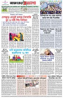 পৃষ্ঠা-৮।-শেষের-পাতা