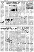 পৃষ্ঠা-৩।-বিদেশের-খবর