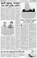 পৃষ্ঠা-৪।-উপ-সম্পাদকীয়-