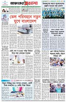 পৃষ্ঠা-৮।-শেষের-পাতা
