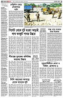 পৃষ্ঠা-২।-দেশের-খবর