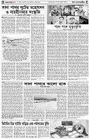 পৃষ্ঠা-৪।-উপ-সম্পাদকীয়-