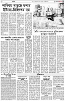 পৃষ্ঠা-৫।-বাণিজ্য