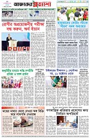 পৃষ্ঠা-৮।-শেষের-পাতা