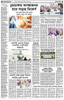 পৃষ্ঠা-২।-দেশের-খবর