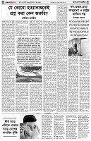 পৃষ্ঠা-৪।-উপ-সম্পাদকীয়-
