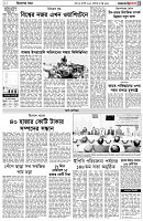 পৃষ্ঠা-৩।-বিদেশের-খবর