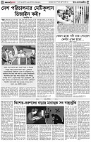 পৃষ্ঠা-৪।-উপ-সম্পাদকীয়-