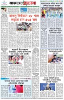পৃষ্ঠা-৮।-শেষের-পাতা