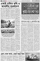 পৃষ্ঠা-৪।-উপ-সম্পাদকীয়-