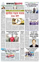 পৃষ্ঠা-৮।-শেষের-পাতা