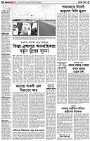 পৃষ্ঠা-২।-দেশের-খবর
