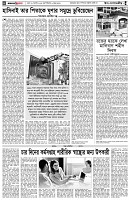 পৃষ্ঠা-৪।-উপ-সম্পাদকীয়-
