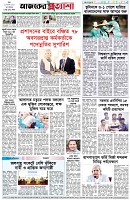 পৃষ্ঠা-৮।-শেষের-পাতা