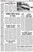 পৃষ্ঠা-২।-দেশের-খবর