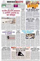 পৃষ্ঠা-৮।-শেষের-পাতা