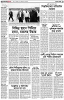 পৃষ্ঠা-২।-দেশের-খবর